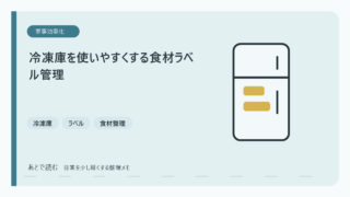 featured-freezer-label-management