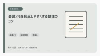 featured-meeting-notes-organization