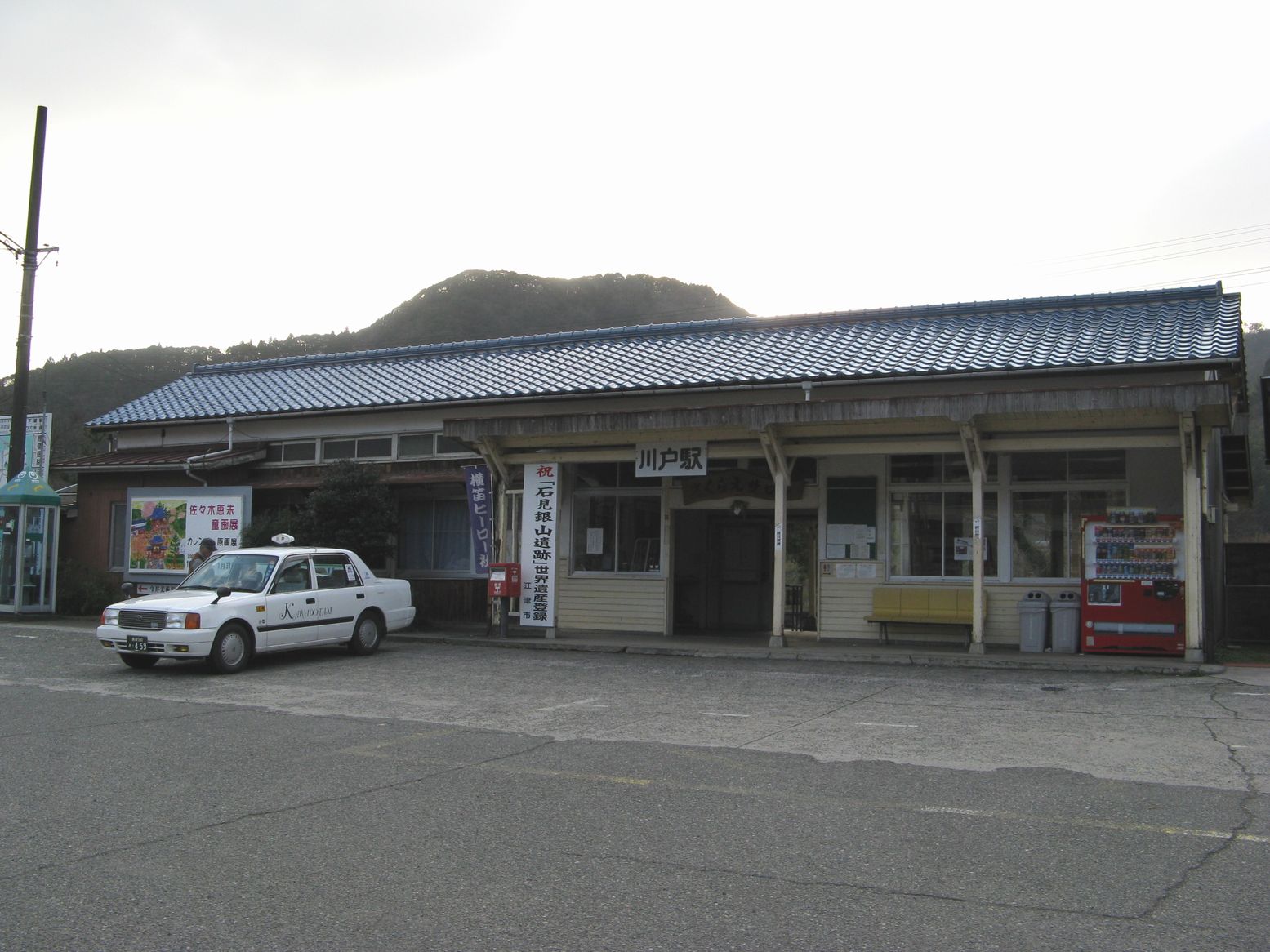 2008年に撮影された三江線川戸駅の木造駅舎