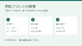 school-print-storage-period