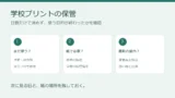 school-print-storage-period